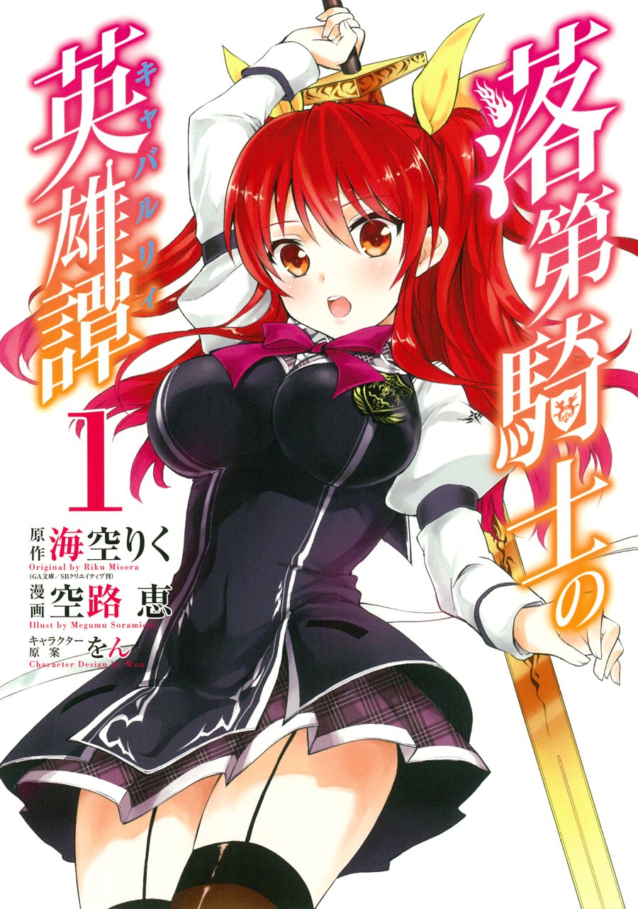 »Chivalry of a Failed Knight«: Light Novel endet 2022 - Manga2You