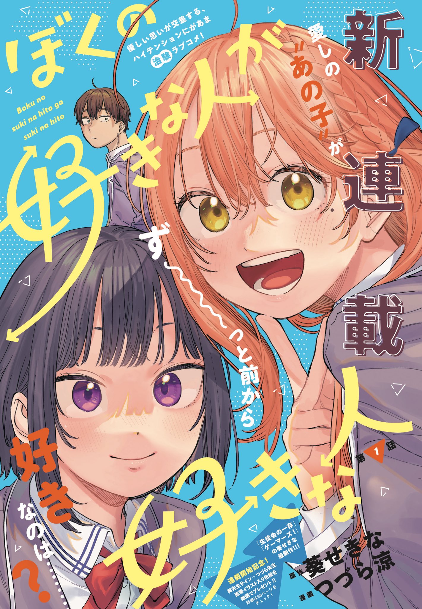 Boku No Suki Na Hito Gamers!«-Schöpfer startet RomCom-Manga | Manga2You